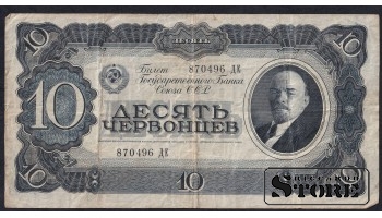 Russia, 10 Chervontsev, 1937