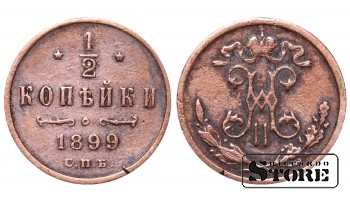 Император Александр II, 1/2 копейки, 1899. год, медь