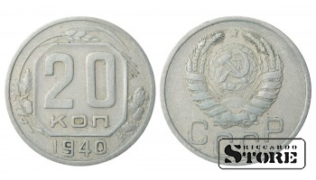 Russia 20 Kopecks 1940