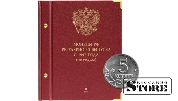 Альбом для монет России регулярного выпуска с 1997 года. Серия «по годам». Том 2 (2006–2014)