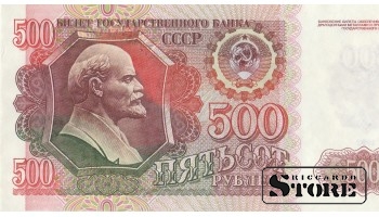 500 РУБЛЕЙ 1992 ГОД - ВМ 4437593