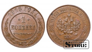 Российская империя, 1 копейкa, 1915. год, медь