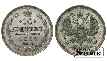 Russia 10 Kopecks 1914