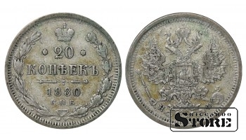 Russia 20 Kopecks 1880
