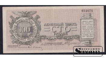 Russia, 100 Roubles, 1919, XF