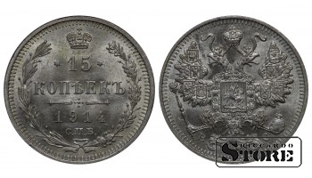 Russian Empire 15 Kopecks 1914