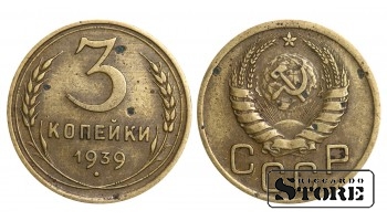1939 Soviet Union USSR Coin Aluminum Bronze Coinage Rare 3 Kopeks Y#107 #SU1056