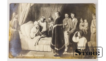 Открытка, Венецианов. Причастие