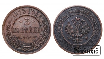 Российская империя, 3 копейки, 1915. год, медь