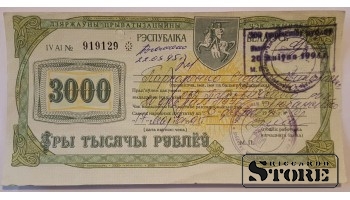Чек приватизации государственного имущества, 3000 рублей, Беларусь, 1995