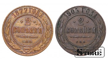 Российская империя, 2 копейки, 1877,1905, медь