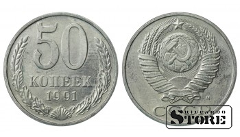 Russia 50 Kopecks 1991
