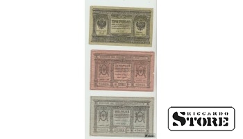 Россия, 3 Банкноты Рубли, 1919-1918