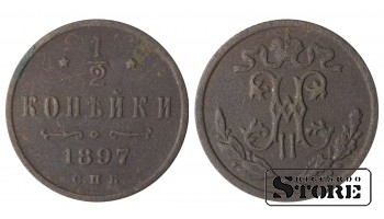 Russia 1/2 kopeck 1897