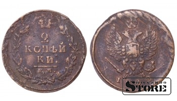Российская Империя 2 копейки "EM" 1820 C # 118.3
