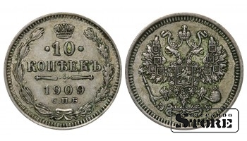 Russia 10 Kopecks 1909