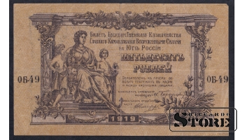 Russia,50 Roubles, 1919, VF