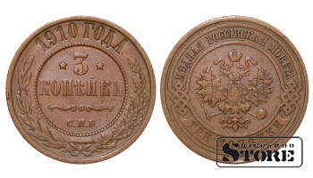 Российская империя, 3 копейки, 1910, медь