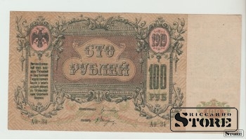 Rusija, 100 Rublių, 1919 m. VF