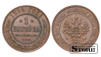 Российская империя, 1 копейкa, 1914. год, медь