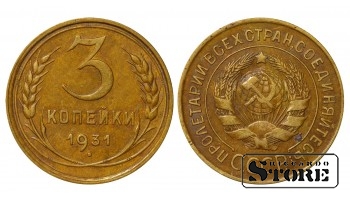 Монета 3 копейки Алюминий-бронза 1931 года СССР регулярного чекана  Y# 93 #SU2288