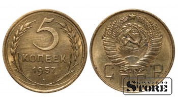 СССР, 5 копеек, 1957. год, бронза