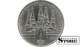 1 рубль 1978 года, Олимпиада 1980. Кремль