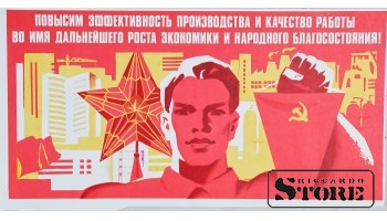 Плакат "Повысим эффективность производства и качества работы во имя дальнейшего роста экономики и народного благосостояния " 36x18 см , CSP72