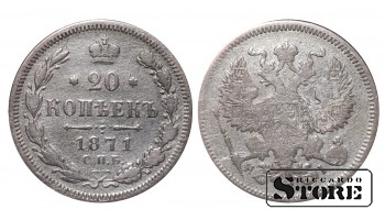 Российская империя, 20 копеек, 1871. год, серебро