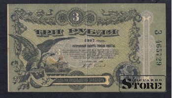 Russia 3 Roubles 1917
