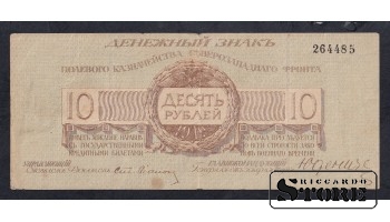 Russia 10 Roubles 1919