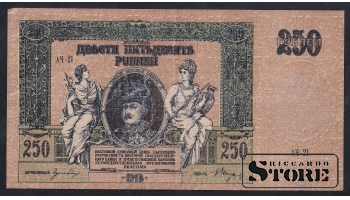 Russia, 250 Roubles, 1918, XF