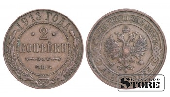 1913 Russian Empire Nicholas II (1894 - 1917) Coin Coinage Standard 2 Kopeks Y#10  #RI463