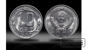 Монета 10 копеек Никель-медь 1957 года СССР регулярного чекана  Y# 123 #SU4185