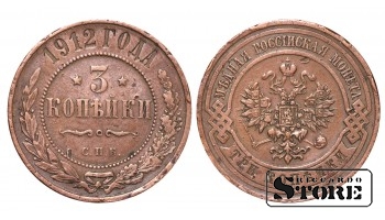 Российская империя, 3 копейки, 1912. год, медь