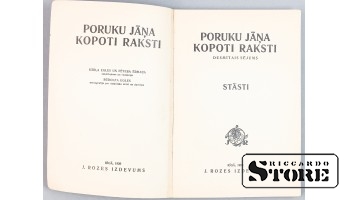 Сборник произведений Яниса Порукса, Рига, 1929 год, CSA1014