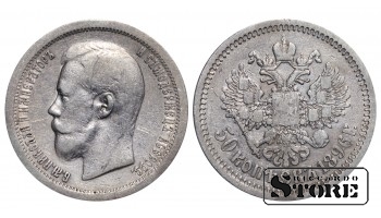 Russia 50 Kopecks 1896 *