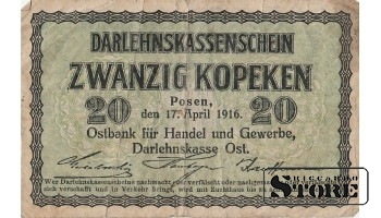20 копеек 1916 год