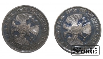 Russia 5 Roubles 1993 set of 2 coins