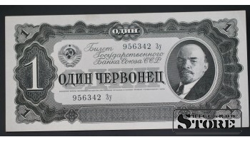 Банкнота, 1 червонец, 1937 г., СССР, 956342 Зу CSA425