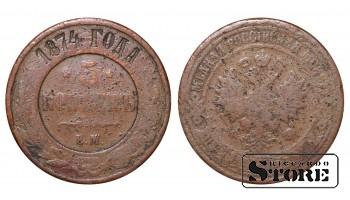 Российская империя, 5 копеек, 1874. год, медь