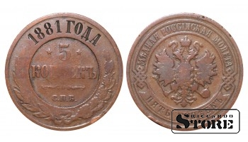 Российская империя, 5 копеек, 1881. год, медь