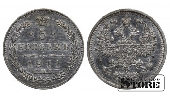 Russia 5 Kopecks 1911