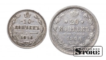 Российская Империя, 10 и 20 копеек 1916 и 1906 годов
