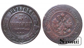 Российская империя, 3 копейки, 1898. год, медь