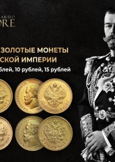 Coinstore Покупает Золотые монеты Российской империи. 